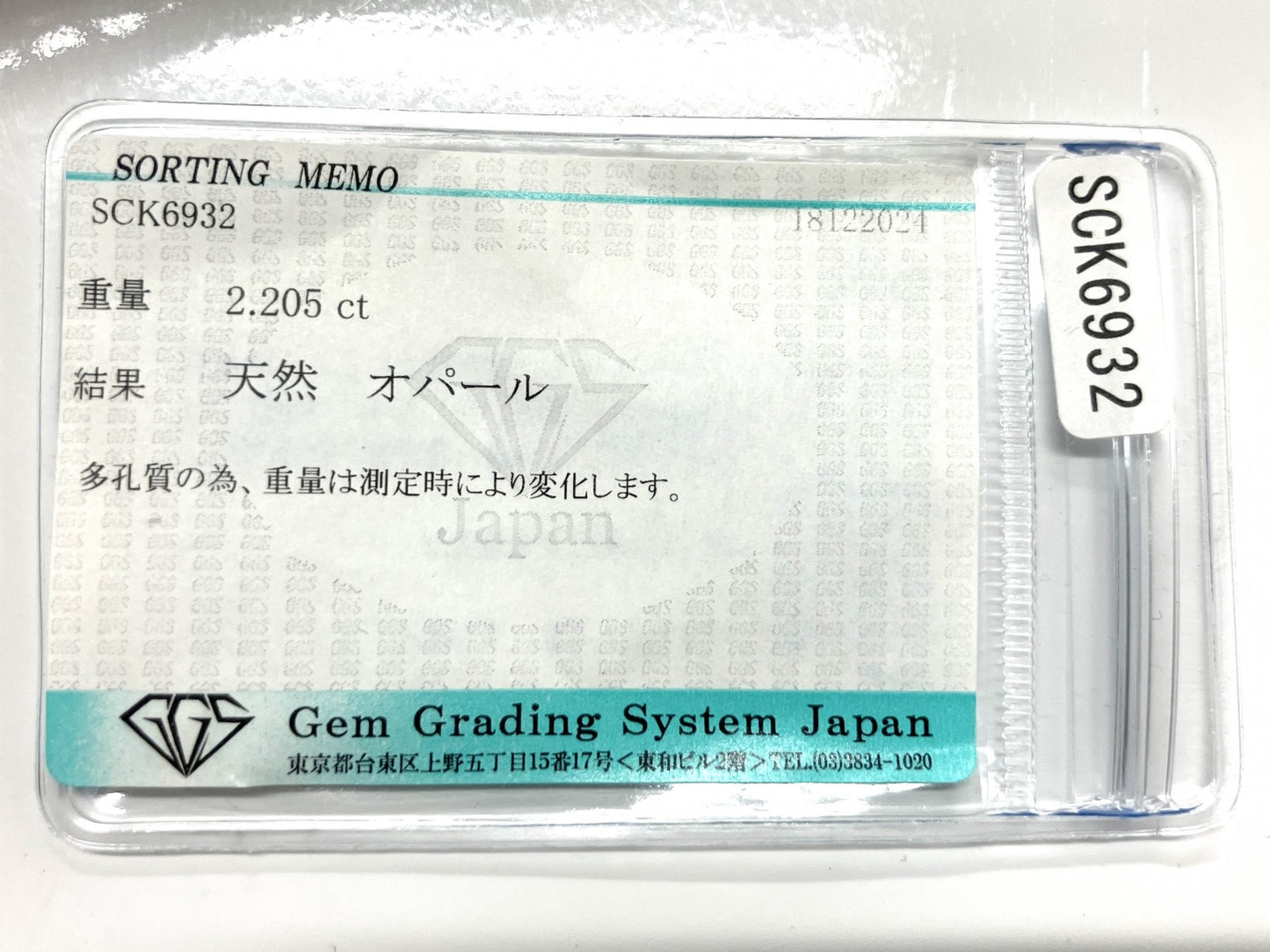 オパール 2.205ct 宝石ソーティング付き  13.3㎜×9.2㎜×3.8㎜  ルース（ 裸石 ） 3590YY
