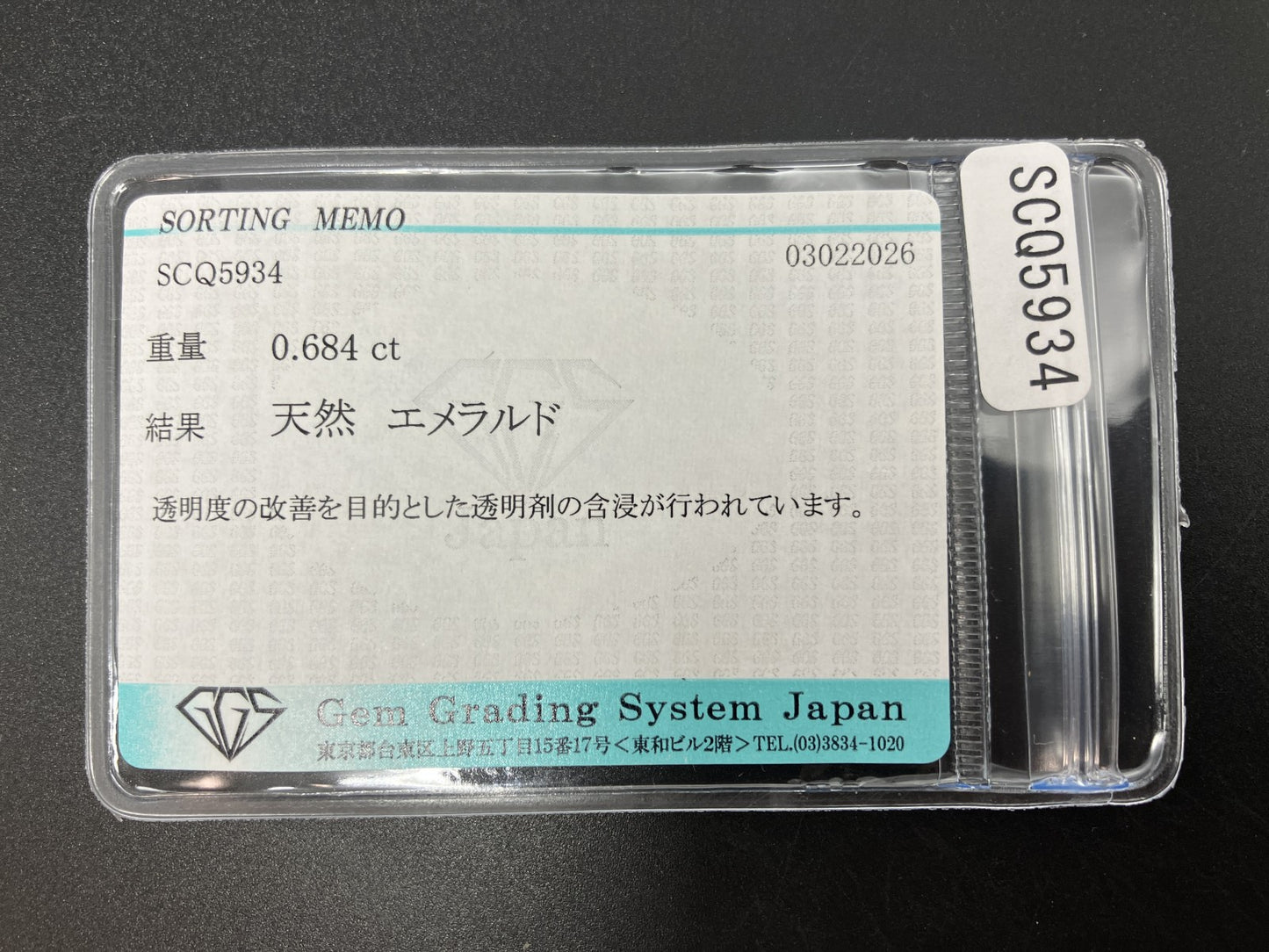 エメラルド 天然 0.684ct 宝石ソーティング付き 6.0㎜×4.6㎜×2.8㎜ ルース（ 裸石 ） 8296YY