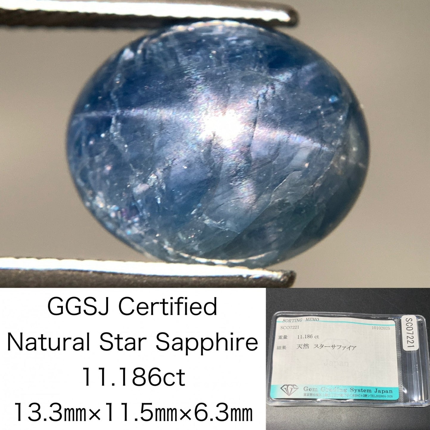 スターサファイア 天然 11.186ct 宝石ソーティング付き 13.3㎜×11.5㎜×6.3㎜ ルース（ 裸石 ） 7057Y
