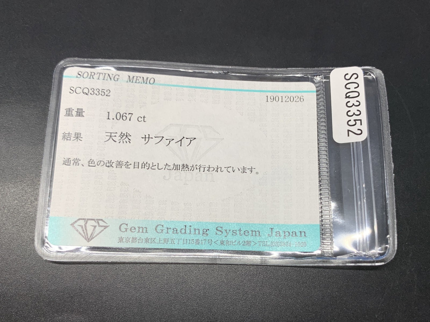サファイア 天然 1.067ct 宝石ソーティング付き 6.8㎜×5.5㎜×3.0㎜ ルース（ 裸石 ） 8041Y