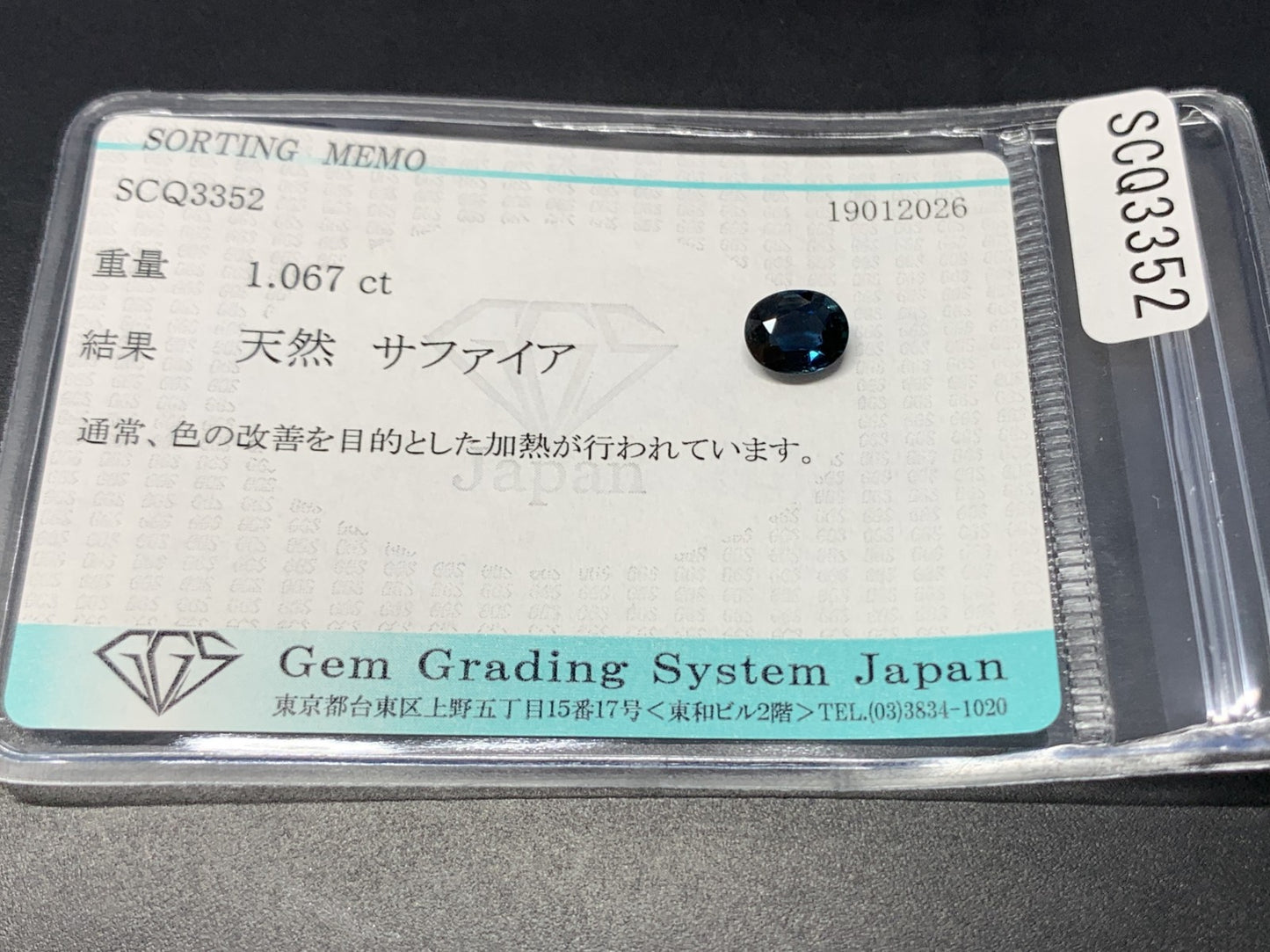 サファイア 天然 1.067ct 宝石ソーティング付き 6.8㎜×5.5㎜×3.0㎜ ルース（ 裸石 ） 8041Y