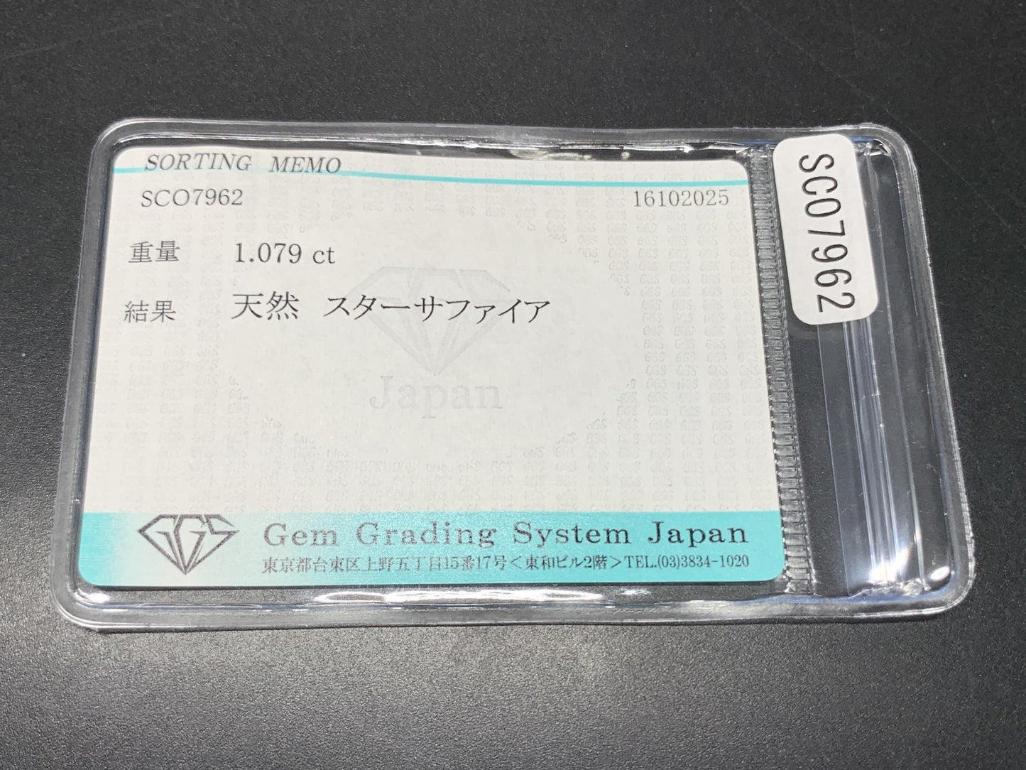 スターサファイア 天然 1.079ct 宝石ソーティング付き 5.8㎜×4.6㎜×3.2㎜ ルース（ 裸石 ） 7092Y