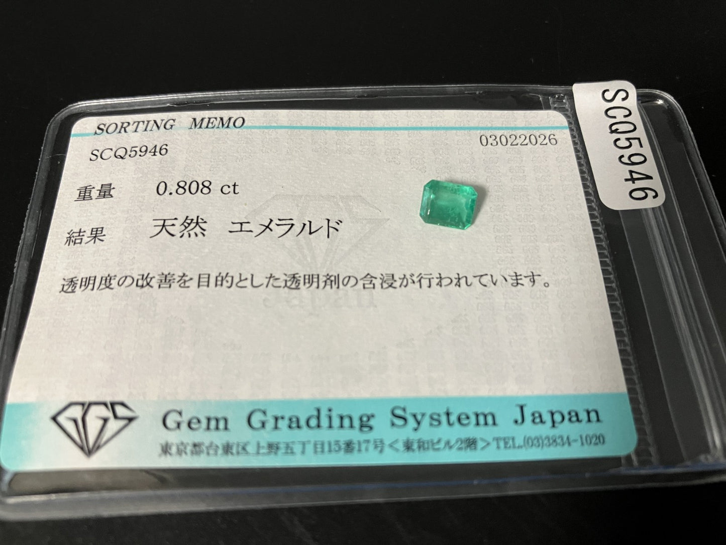 エメラルド 天然 0.808ct 宝石ソーティング付き 6.0㎜×4.9㎜×3.4㎜ ルース（ 裸石 ） 8251YY