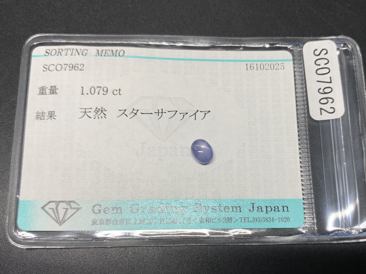 スターサファイア 天然 1.079ct 宝石ソーティング付き 5.8㎜×4.6㎜×3.2㎜ ルース（ 裸石 ） 7092Y