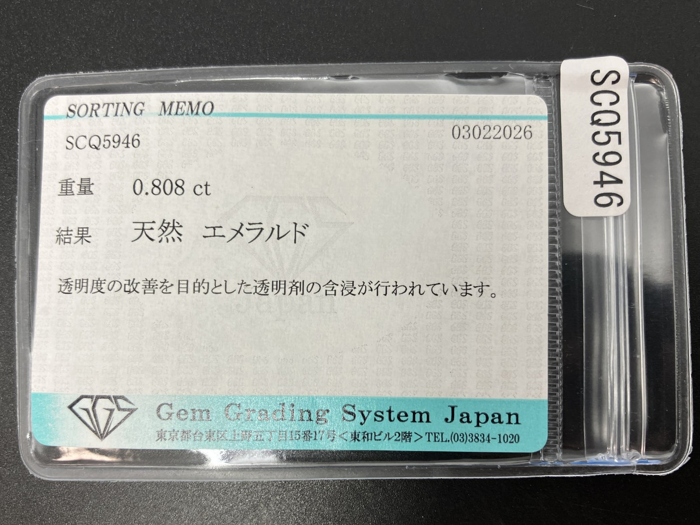 エメラルド 天然 0.808ct 宝石ソーティング付き 6.0㎜×4.9㎜×3.4㎜ ルース（ 裸石 ） 8251YY