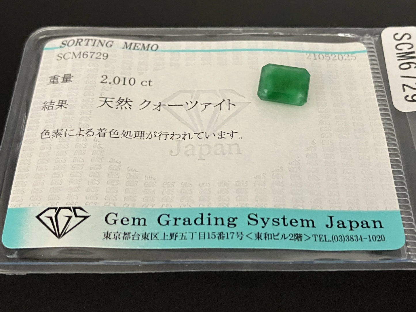 クォーツァイト 天然  2.010ct  宝石ソーティング付き  8.7㎜×7.3㎜×3.7㎜  ルース（ 裸石 ）  5192YY