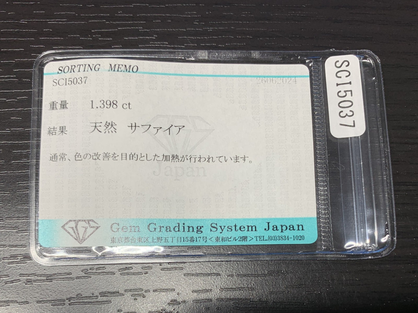 サファイア 1.398ct  宝石ソーティング付き  7.1㎜×5.2㎜×3.9㎜　  ルース（ 裸石 ） 2170Y