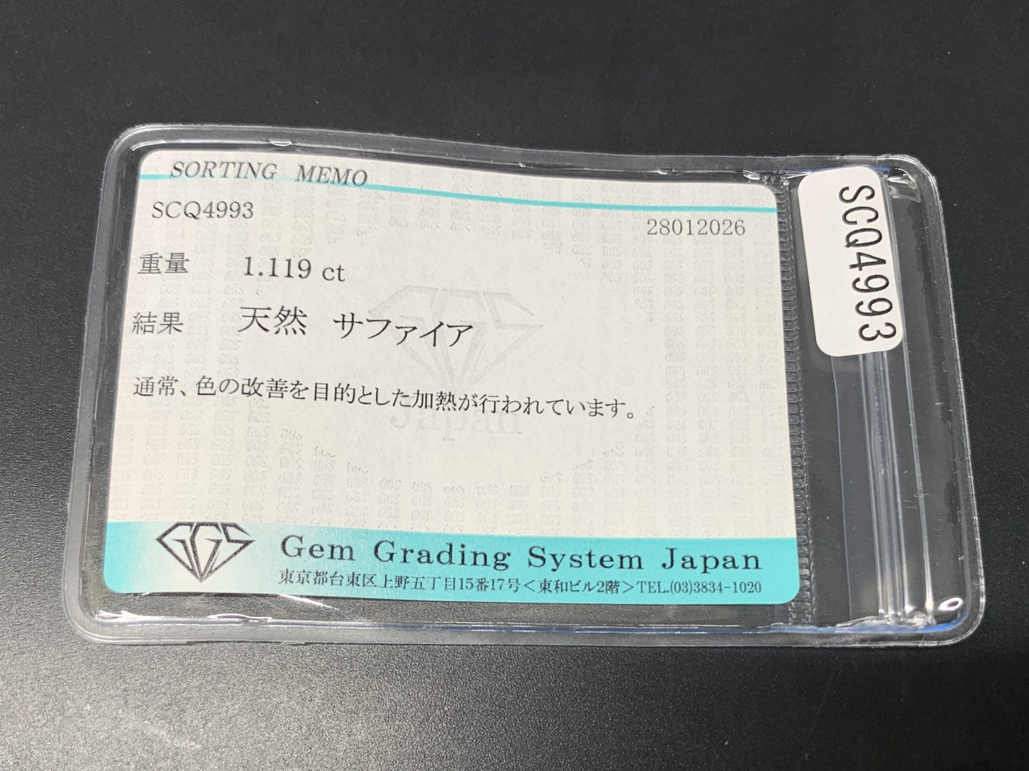 サファイア 天然 1.119ct 宝石ソーティング付き 7.0㎜×5.2㎜×3.1㎜ ルース（ 裸石 ） 6326Y