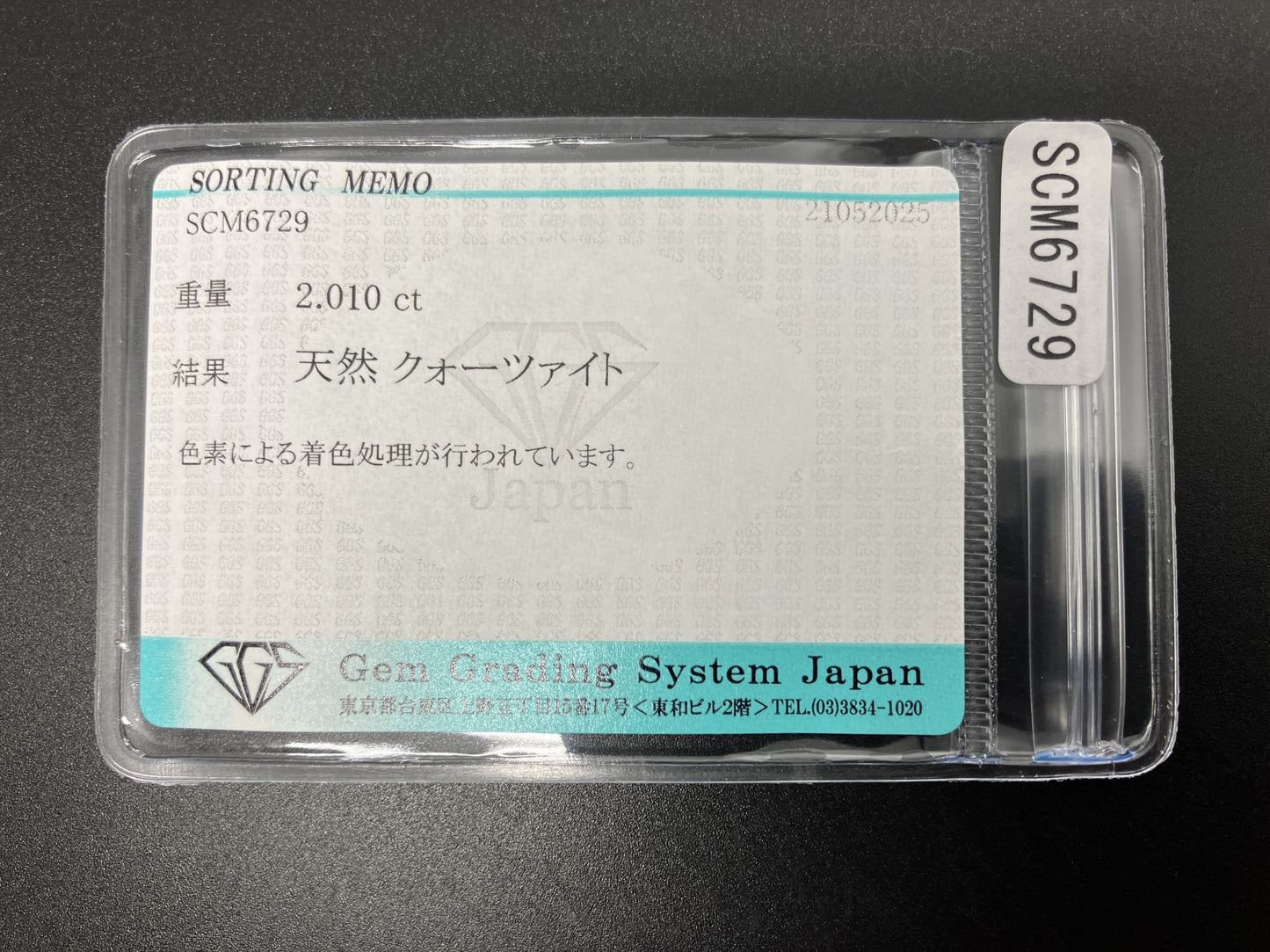 クォーツァイト 天然  2.010ct  宝石ソーティング付き  8.7㎜×7.3㎜×3.7㎜  ルース（ 裸石 ）  5192YY