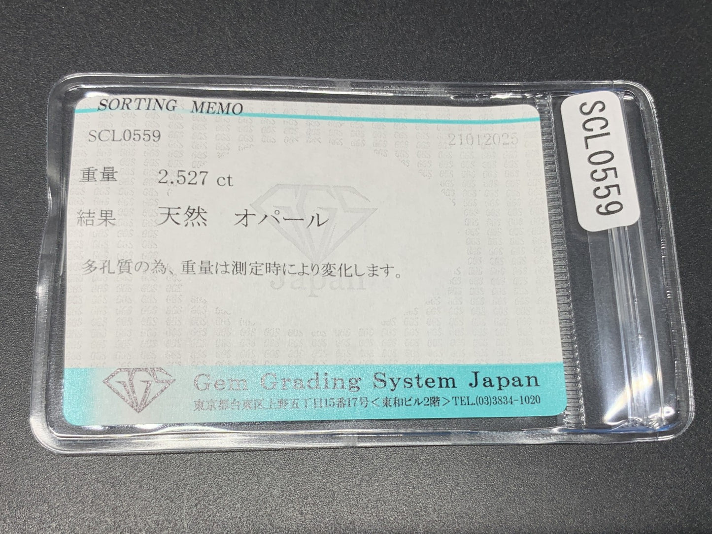 オパール 2.527ct 宝石ソーティング付き  11.6㎜×8.7㎜×5.4㎜  ルース（ 裸石 ） 3791Y