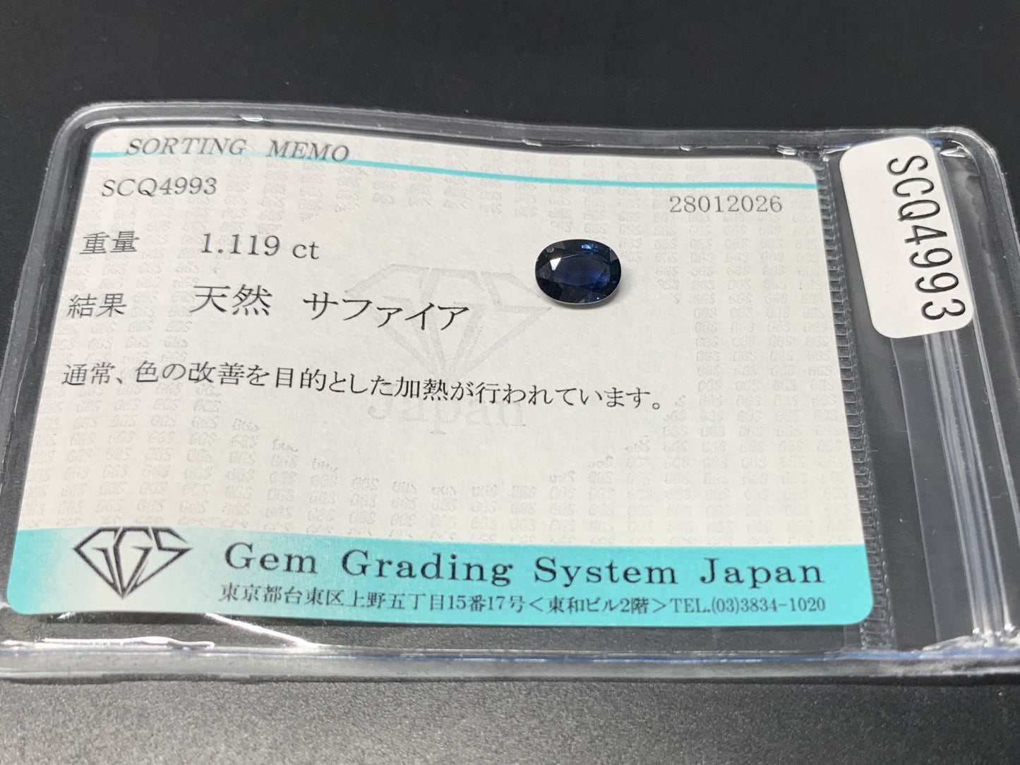 サファイア 天然 1.119ct 宝石ソーティング付き 7.0㎜×5.2㎜×3.1㎜ ルース（ 裸石 ） 6326Y
