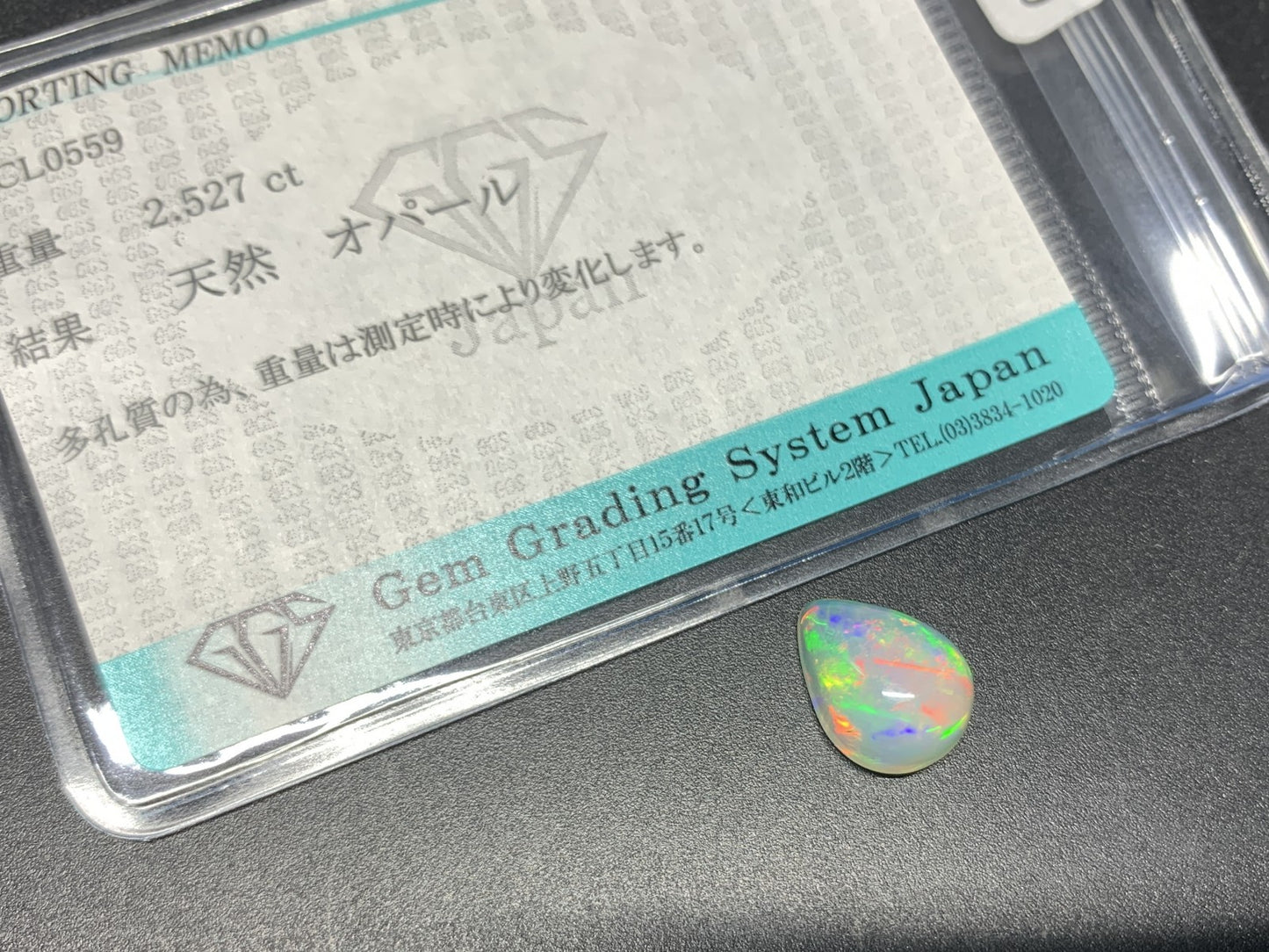 オパール 2.527ct 宝石ソーティング付き  11.6㎜×8.7㎜×5.4㎜  ルース（ 裸石 ） 3791Y