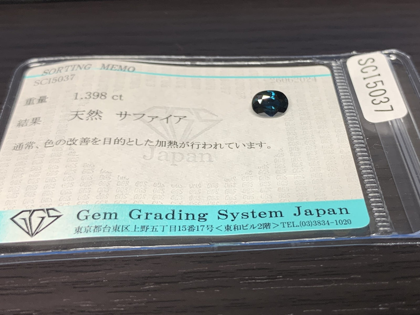 サファイア 1.398ct  宝石ソーティング付き  7.1㎜×5.2㎜×3.9㎜　  ルース（ 裸石 ） 2170Y