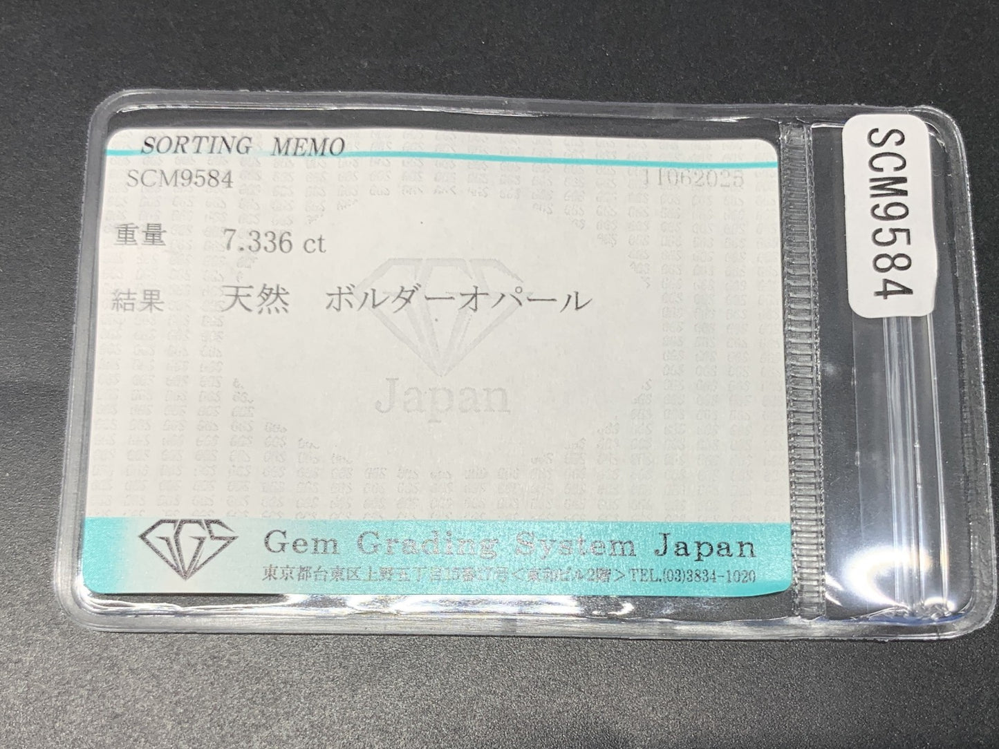 ボルダーオパール 天然  7.336ct  宝石ソーティング付き  17.1㎜×11.0㎜×4.9㎜  ルース（ 裸石 ）  5484Y