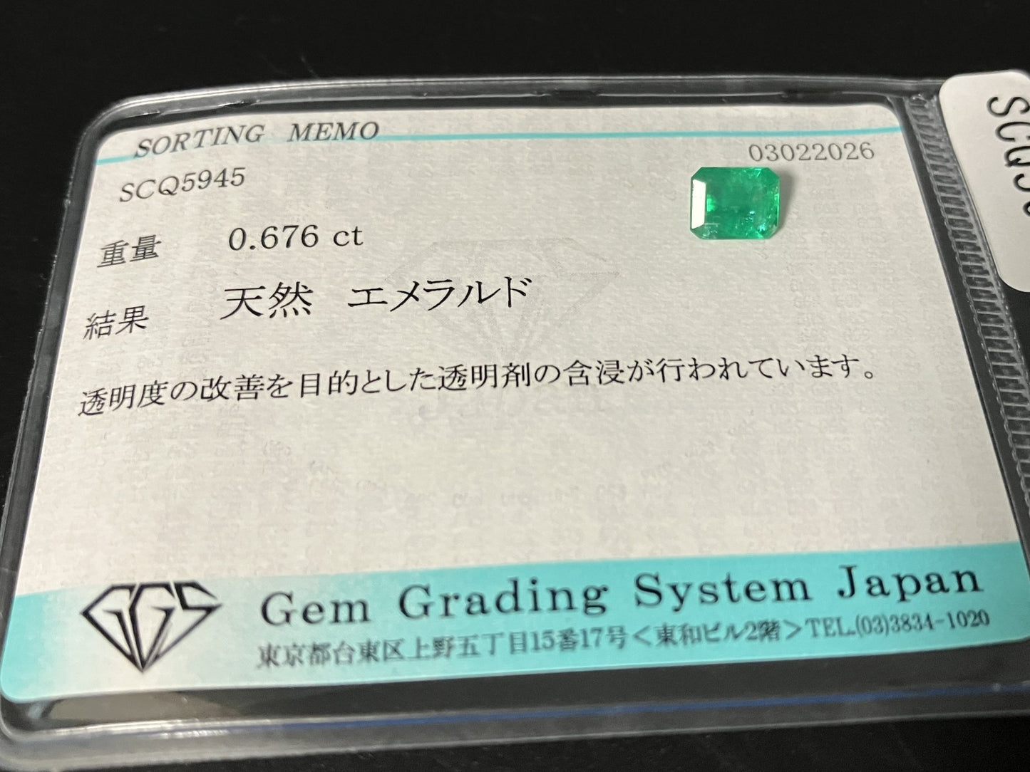 エメラルド 天然 0.676ct 宝石ソーティング付き 6.3㎜×5.1㎜×2.8㎜ ルース（ 裸石 ） 8252YY
