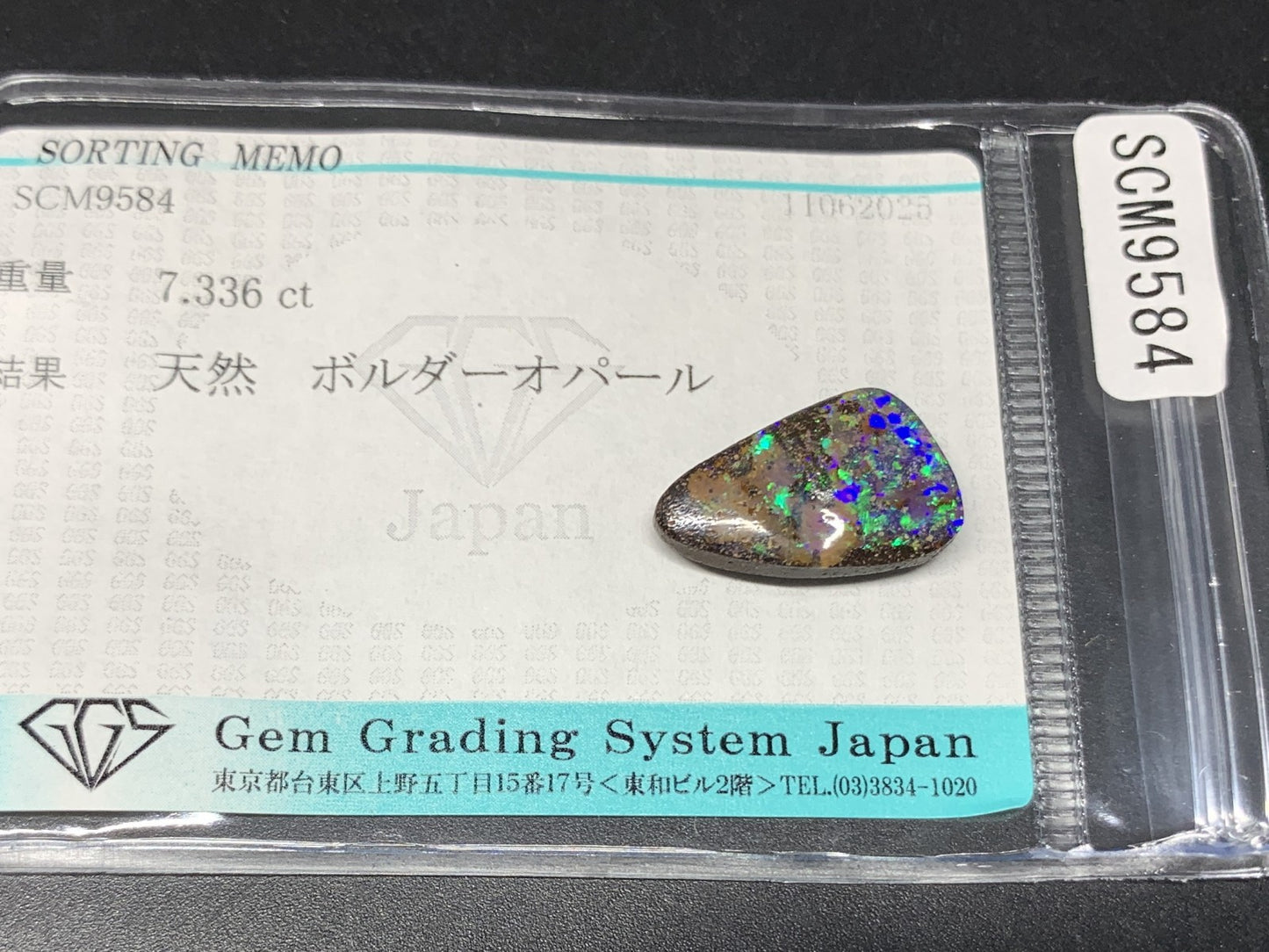 ボルダーオパール 天然  7.336ct  宝石ソーティング付き  17.1㎜×11.0㎜×4.9㎜  ルース（ 裸石 ）  5484Y