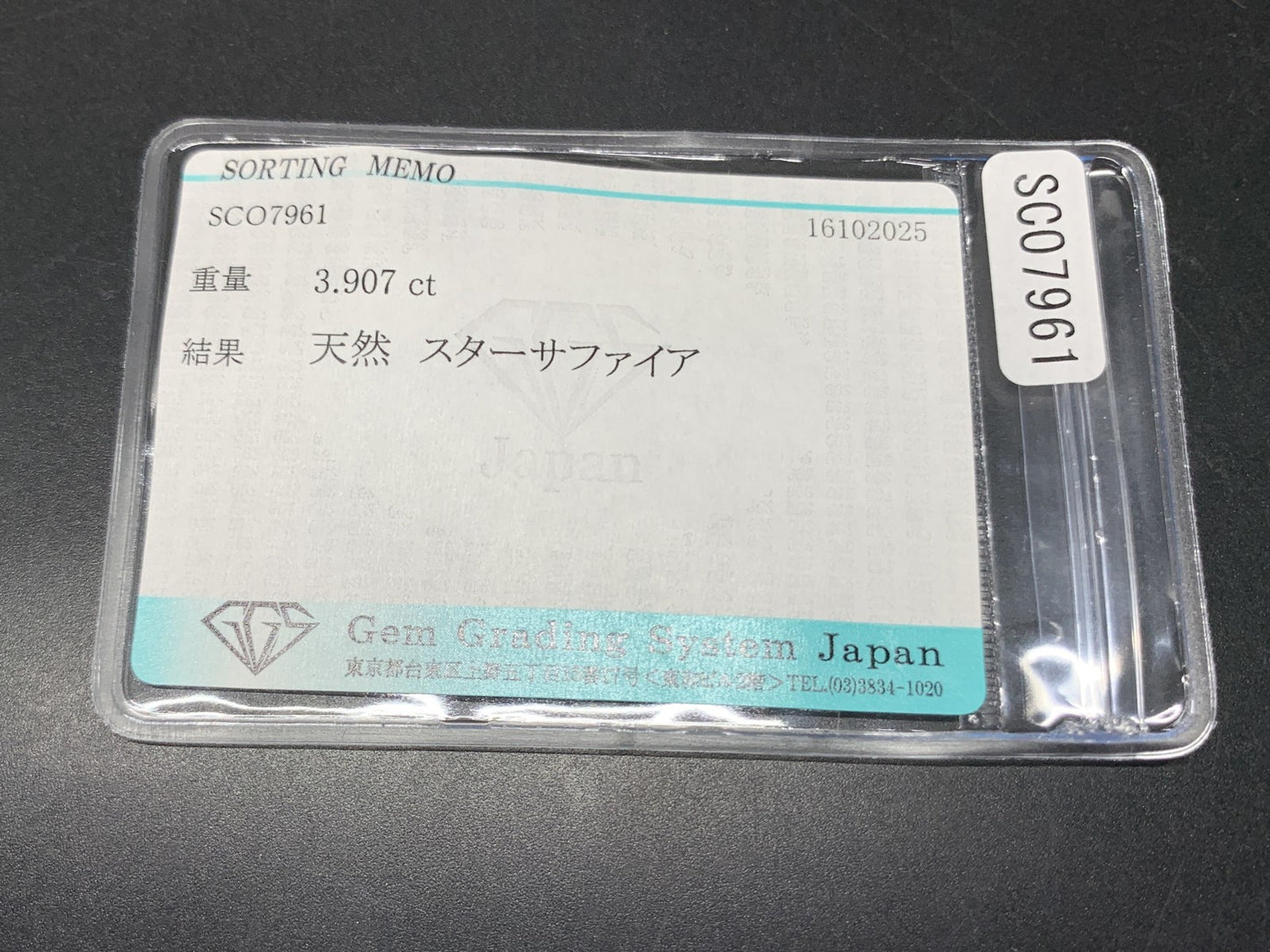 スターサファイア 天然 3.907ct 宝石ソーティング付き 8.4㎜×7.7㎜×5.4㎜ ルース（ 裸石 ） 7093Y