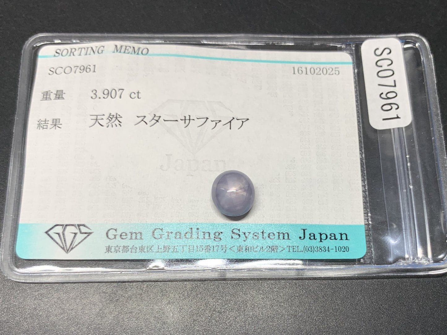 スターサファイア 天然 3.907ct 宝石ソーティング付き 8.4㎜×7.7㎜×5.4㎜ ルース（ 裸石 ） 7093Y