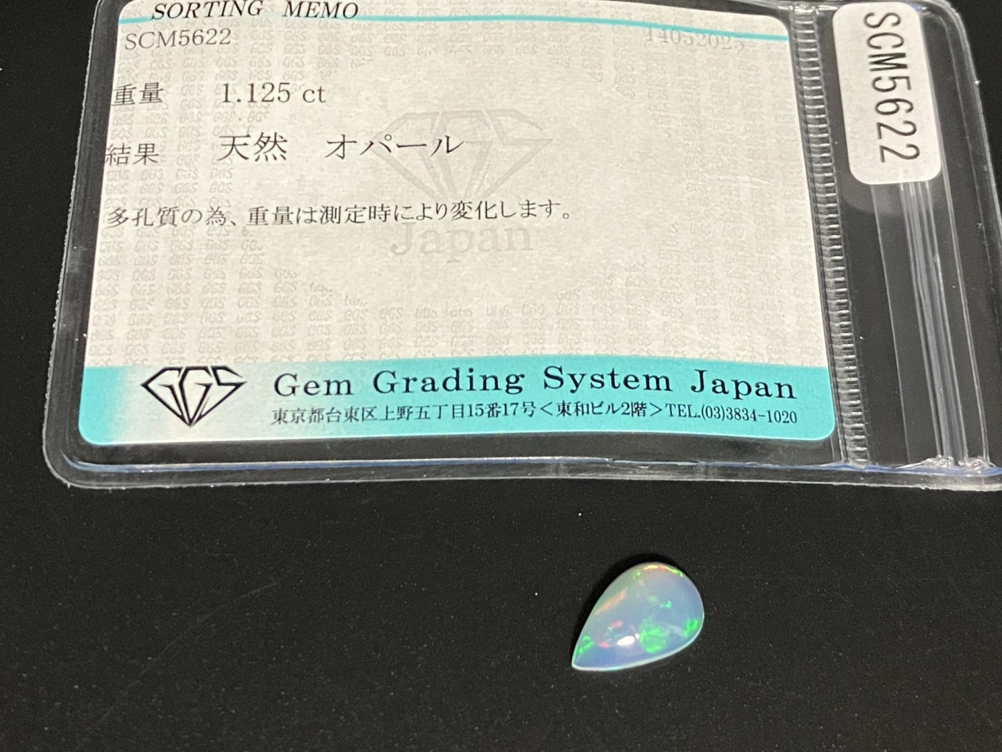 オパール  天然  1.125ct  宝石ソーティング付き  11.5㎜×7.2㎜×3.2㎜   天然 ルース（ 裸石 ） 5173YY