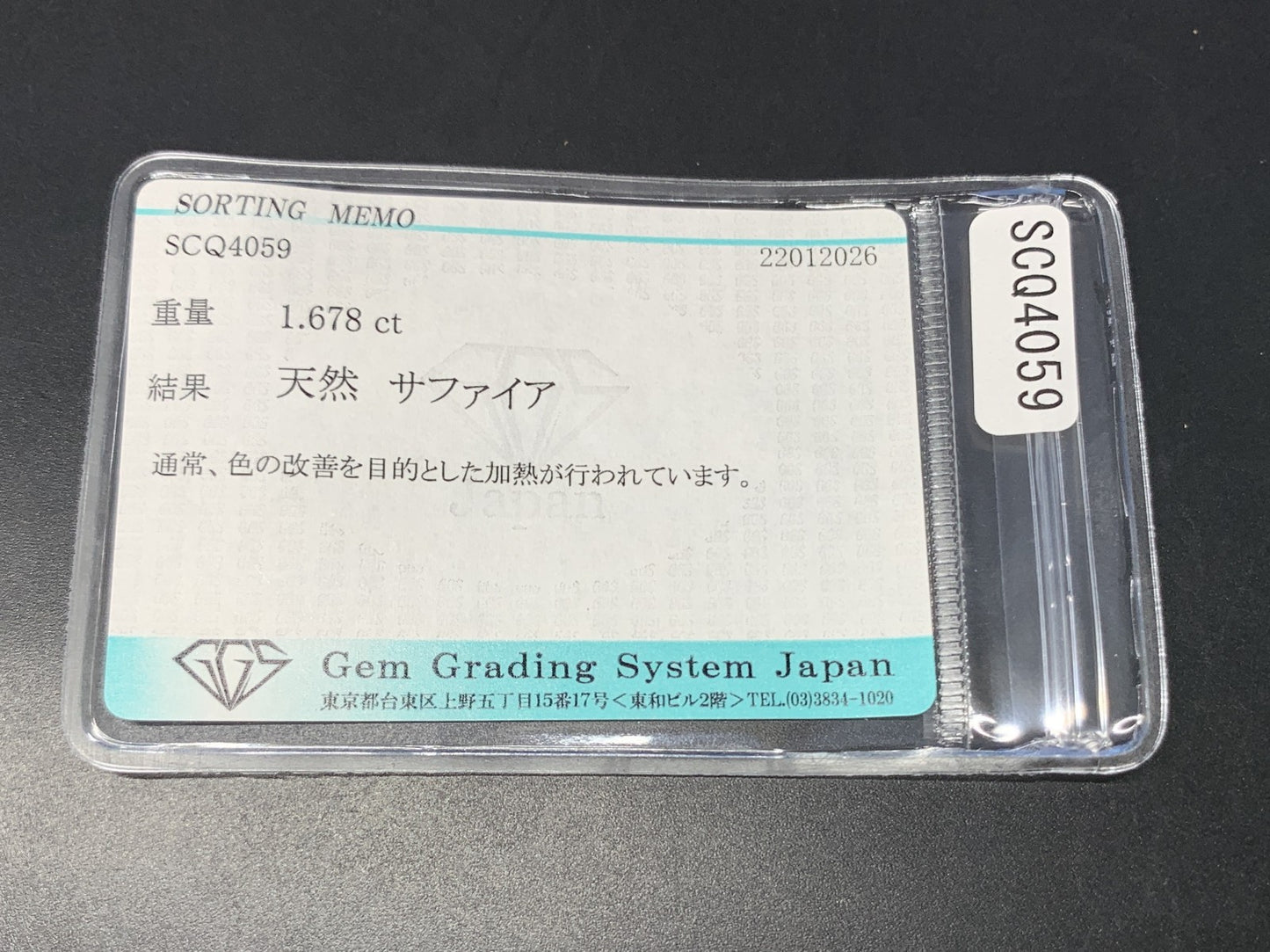 サファイア 天然 1.678ct 宝石ソーティング付き 8.0㎜×6.2㎜×3.5㎜ ルース（ 裸石 ） 8136Y