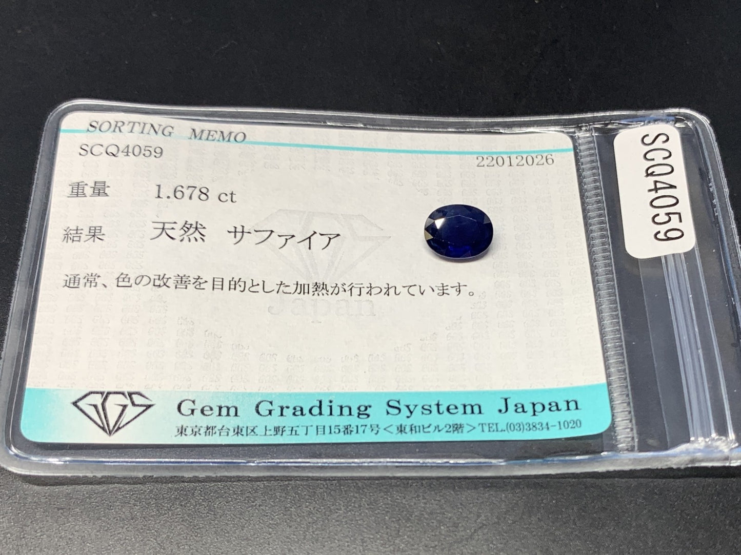 サファイア 天然 1.678ct 宝石ソーティング付き 8.0㎜×6.2㎜×3.5㎜ ルース（ 裸石 ） 8136Y