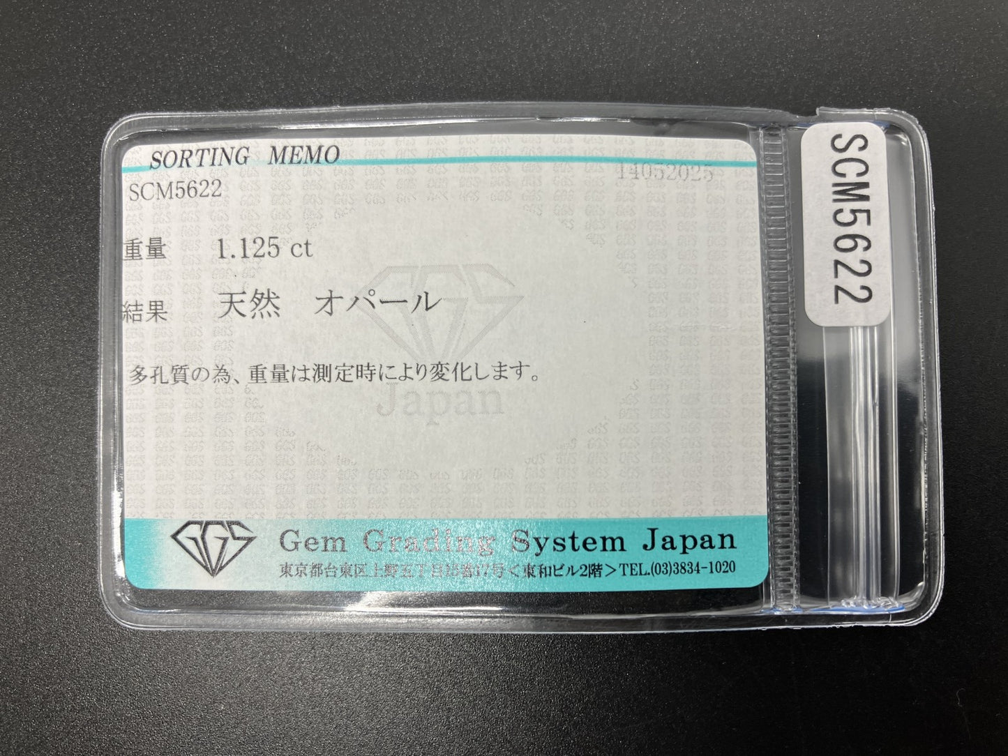オパール  天然  1.125ct  宝石ソーティング付き  11.5㎜×7.2㎜×3.2㎜   天然 ルース（ 裸石 ） 5173YY
