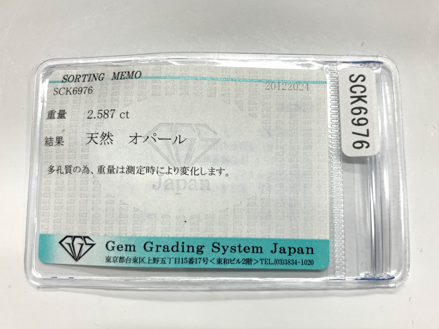 オパール 2.587ct 宝石ソーティング付き  18.6㎜×8.4㎜×3.6㎜  ルース（ 裸石 ） 3637YY