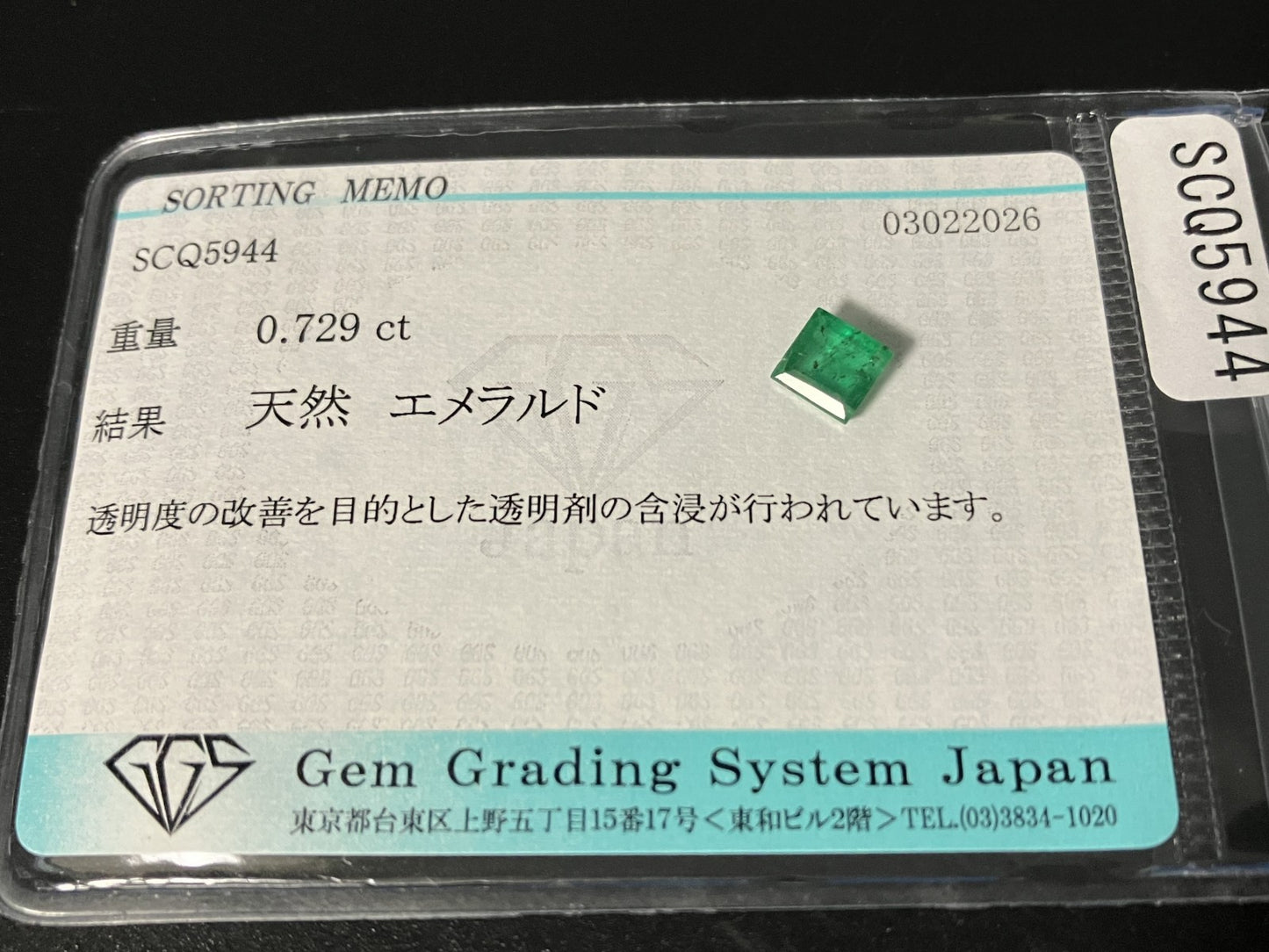 エメラルド 天然 0.729ct 宝石ソーティング付き 5.3㎜×5.1㎜×2.8㎜ ルース（ 裸石 ） 8259YY
