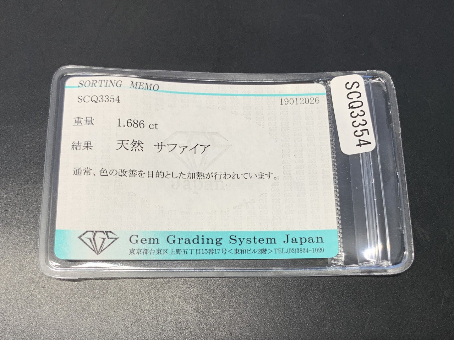 サファイア 天然 1.686ct 宝石ソーティング付き 8.1㎜×6.8㎜×3.3㎜ ルース（ 裸石 ） 8039Y