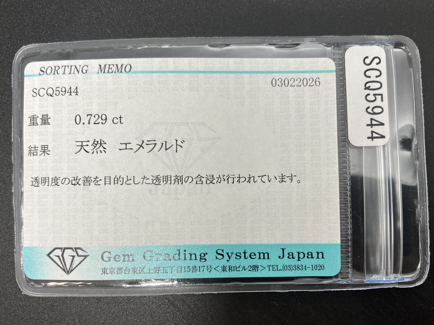 エメラルド 天然 0.729ct 宝石ソーティング付き 5.3㎜×5.1㎜×2.8㎜ ルース（ 裸石 ） 8259YY