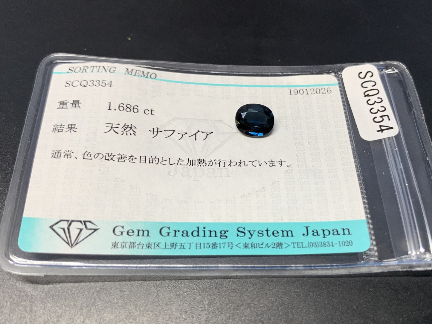 サファイア 天然 1.686ct 宝石ソーティング付き 8.1㎜×6.8㎜×3.3㎜ ルース（ 裸石 ） 8039Y
