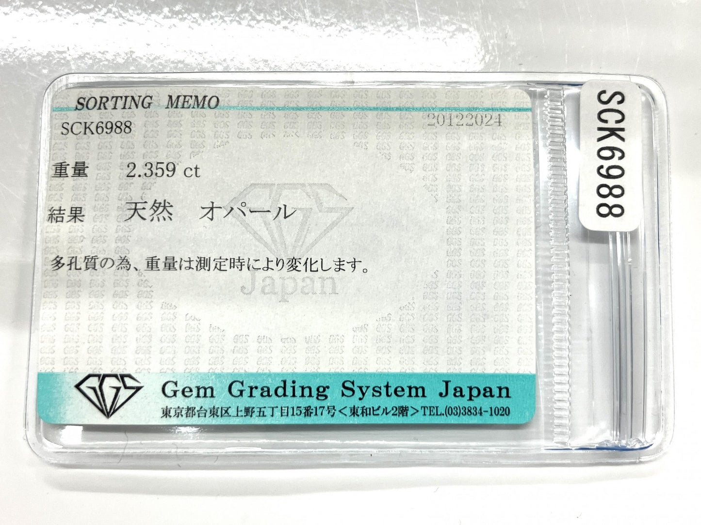 オパール 2.359ct 宝石ソーティング付き  12.1㎜×8.6㎜×4.5㎜  ルース（ 裸石 ） 3606YY