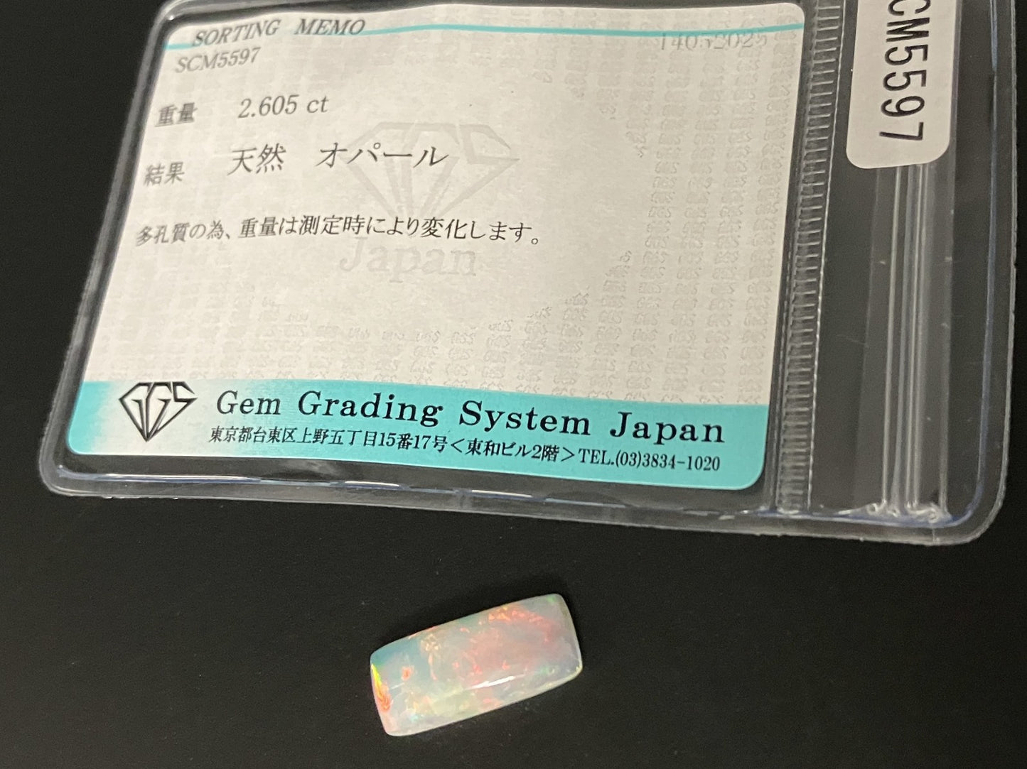 オパール 天然 2.605ct 宝石ソーティング付き 15.9㎜×6.8㎜×3.6㎜ 天然 ルース（ 裸石 ） 5160YY
