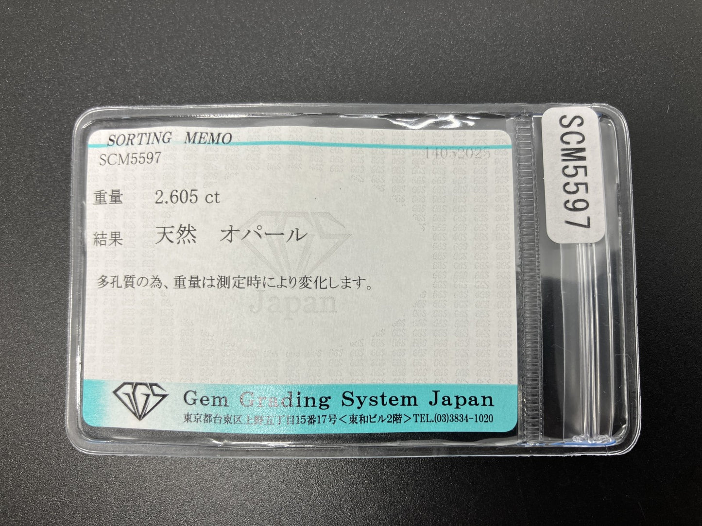 オパール 天然 2.605ct 宝石ソーティング付き 15.9㎜×6.8㎜×3.6㎜ 天然 ルース（ 裸石 ） 5160YY