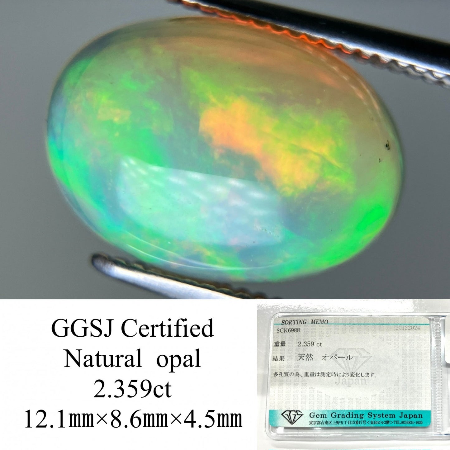 オパール 2.359ct 宝石ソーティング付き  12.1㎜×8.6㎜×4.5㎜  ルース（ 裸石 ） 3606YY