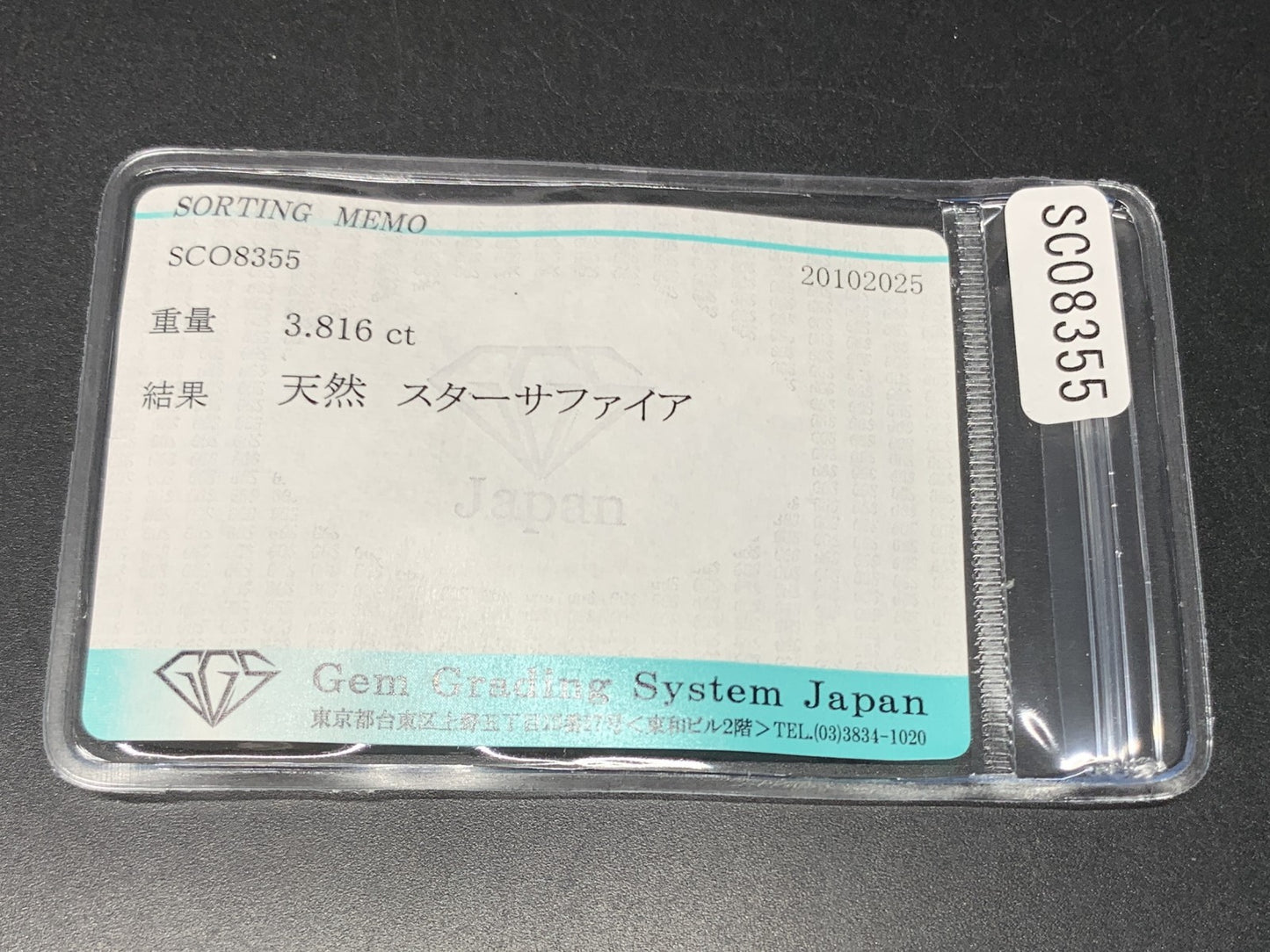 スターサファイア 天然 3.816ct 宝石ソーティング付き 8.4㎜×6.7㎜×6.1㎜ ルース（ 裸石 ） 7124Y