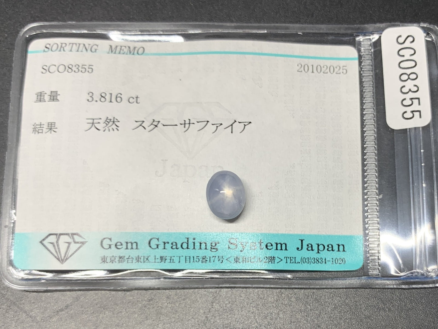 スターサファイア 天然 3.816ct 宝石ソーティング付き 8.4㎜×6.7㎜×6.1㎜ ルース（ 裸石 ） 7124Y