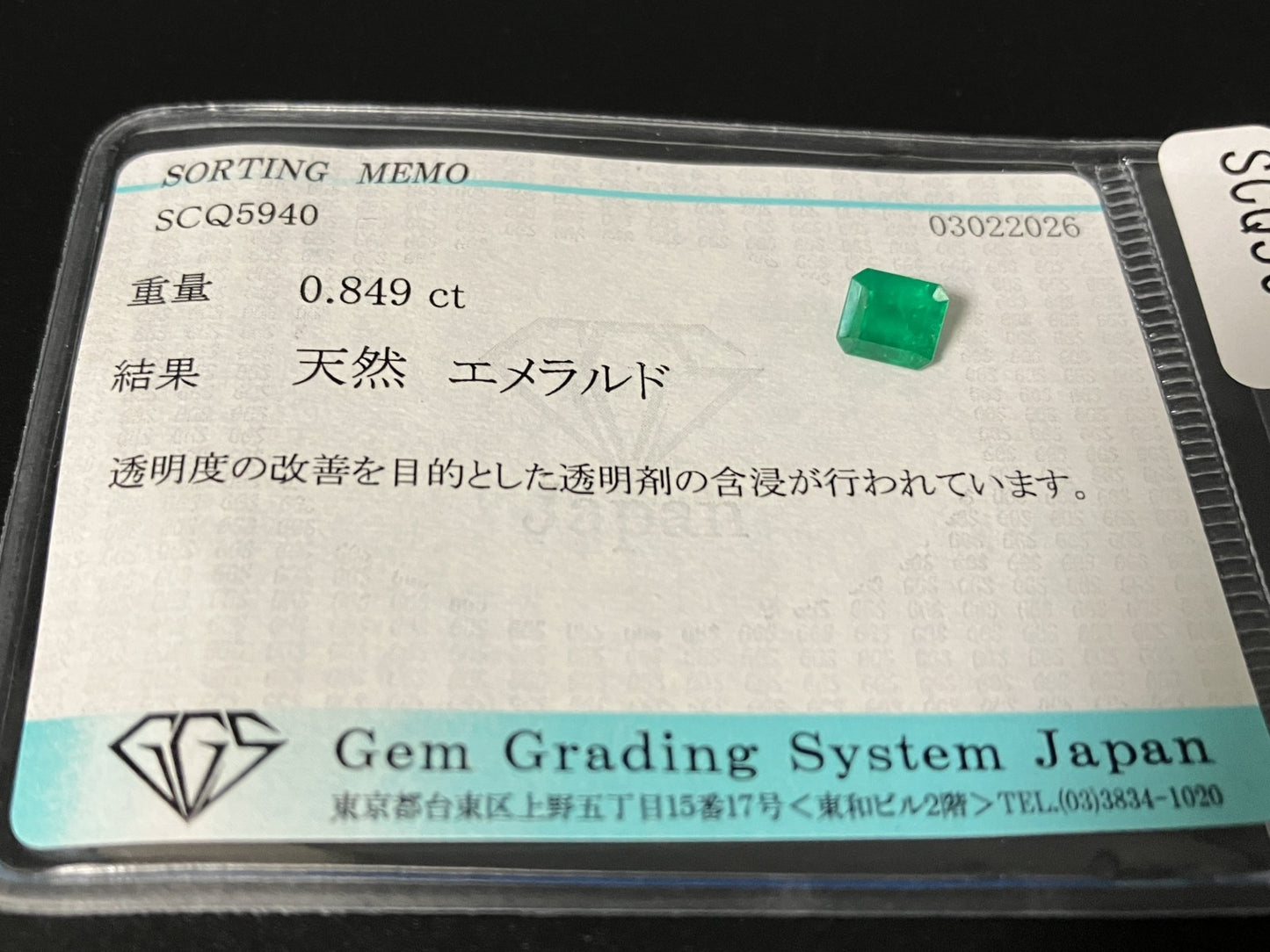 エメラルド 天然 0.849ct 宝石ソーティング付き 5.7㎜×5.1㎜×4.2㎜ ルース（ 裸石 ） 8276YY
