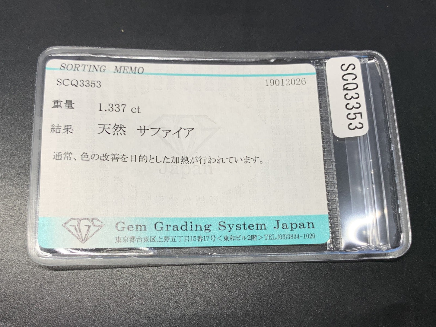 サファイア 天然 1.337ct 宝石ソーティング付き 7.6㎜×5.9㎜×3.2㎜ ルース（ 裸石 ） 8037Y