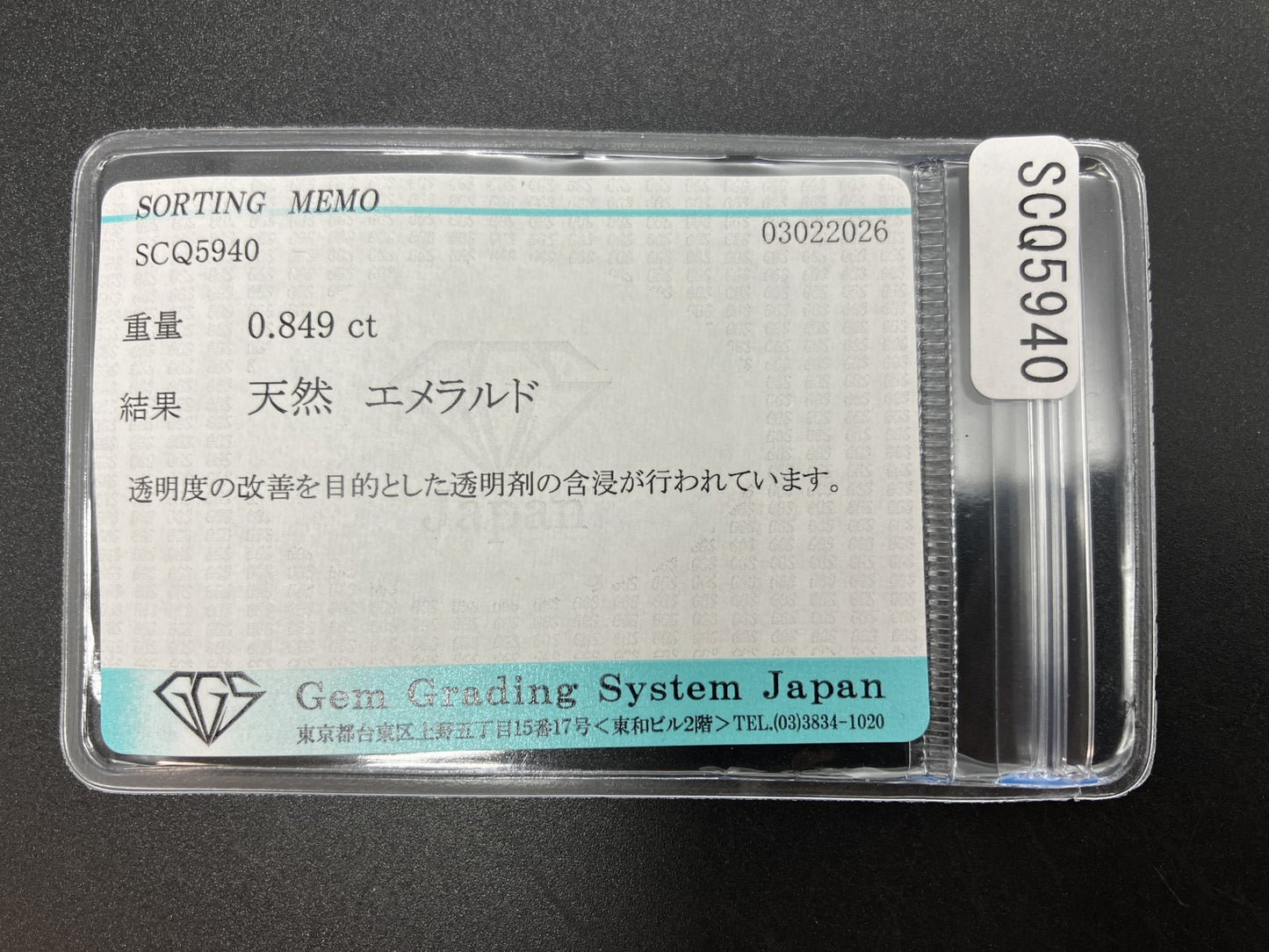 エメラルド 天然 0.849ct 宝石ソーティング付き 5.7㎜×5.1㎜×4.2㎜ ルース（ 裸石 ） 8276YY
