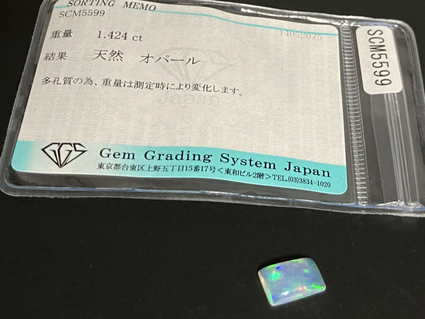 オパール 天然 1.424ct 宝石ソーティング付き 10.1㎜×6.5㎜×3.0㎜ 天然 ルース（ 裸石 ） 5164YY