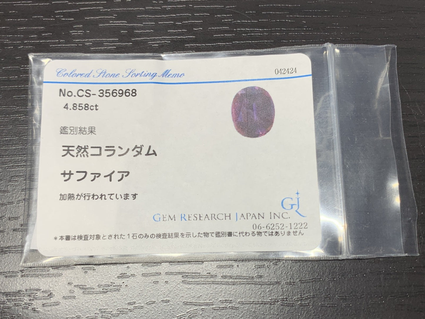 サファイア 4.858ct  宝石ソーティング付き  11.0㎜×9.0㎜×5.5㎜　  ルース（ 裸石 ） 1753Y