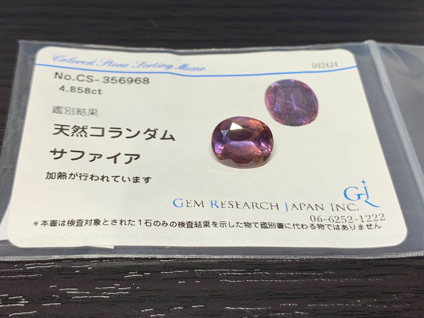 サファイア 4.858ct  宝石ソーティング付き  11.0㎜×9.0㎜×5.5㎜　  ルース（ 裸石 ） 1753Y