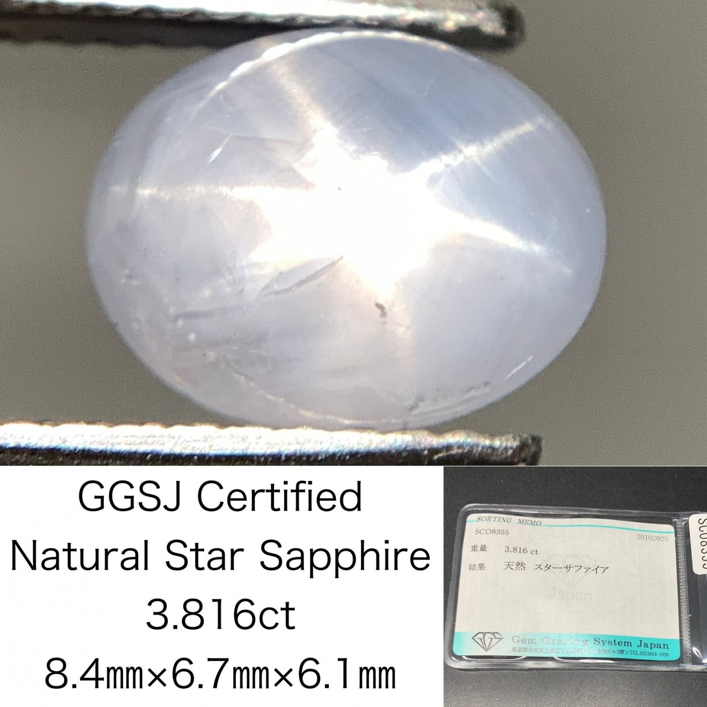 スターサファイア 天然 3.816ct 宝石ソーティング付き 8.4㎜×6.7㎜×6.1㎜ ルース（ 裸石 ） 7124Y