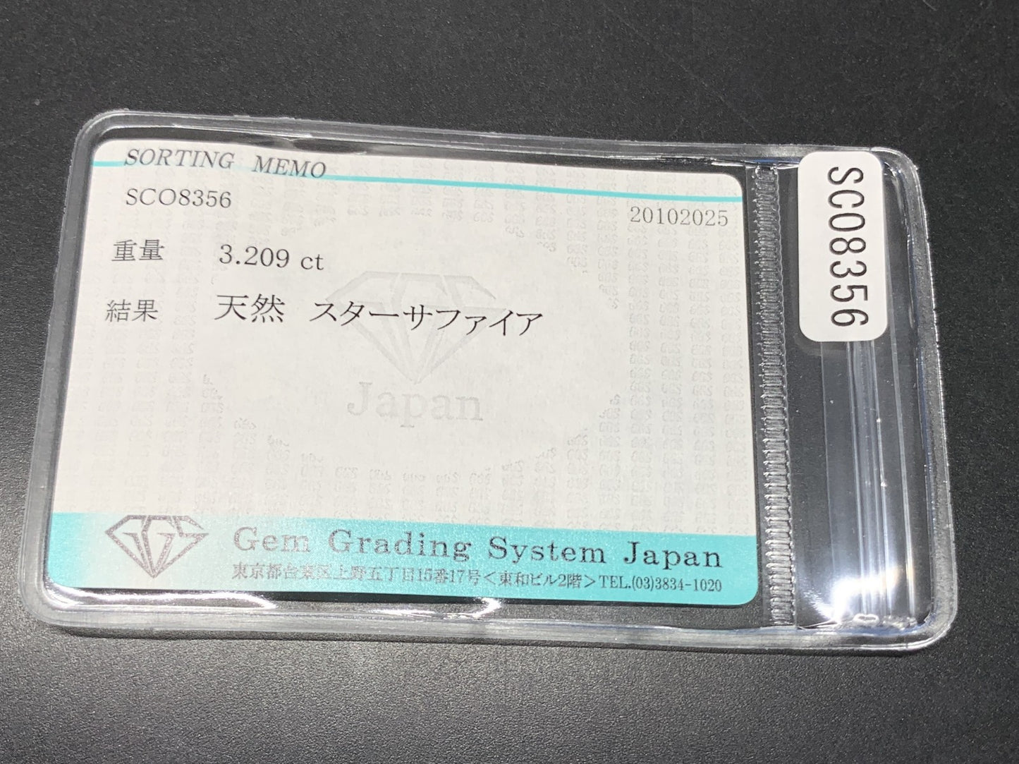 スターサファイア 天然 3.209ct 宝石ソーティング付き 10.0㎜×8.0㎜×3.7㎜ ルース（ 裸石 ） 7121Y