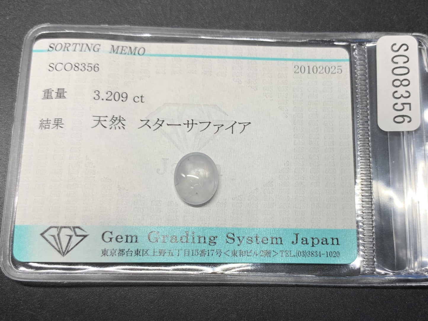 スターサファイア 天然 3.209ct 宝石ソーティング付き 10.0㎜×8.0㎜×3.7㎜ ルース（ 裸石 ） 7121Y