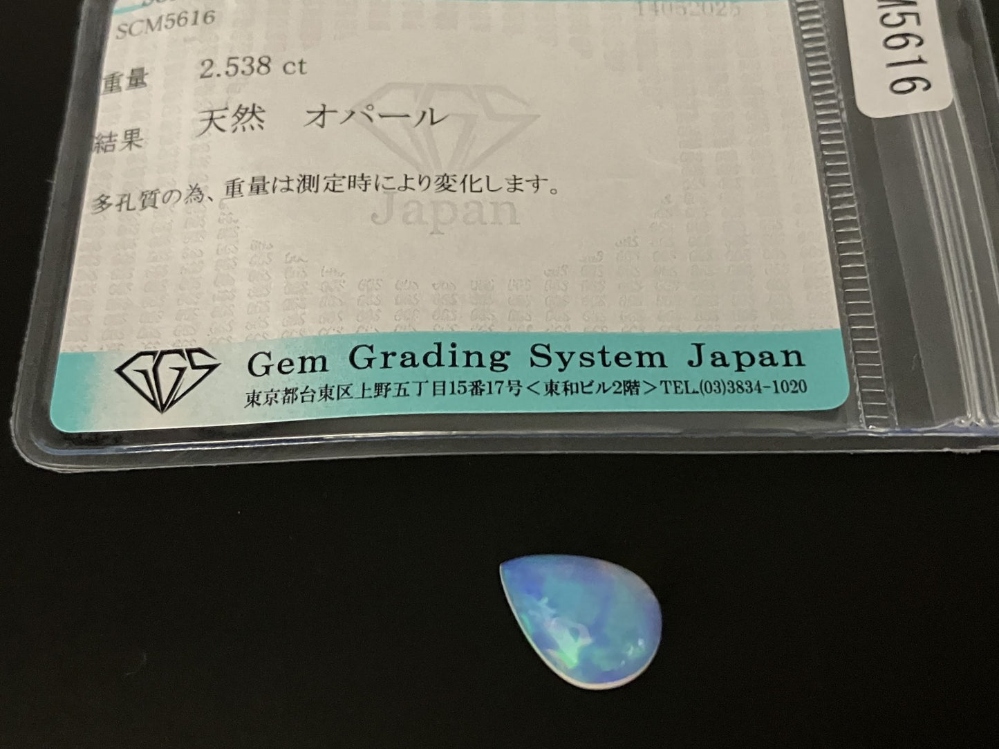 オパール 天然 2.538ct 宝石ソーティング付き 12.4㎜×8.8㎜×4.8㎜ 天然 ルース（ 裸石 ） 5149YY