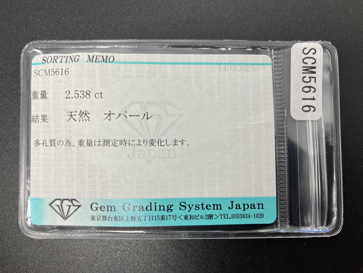オパール 天然 2.538ct 宝石ソーティング付き 12.4㎜×8.8㎜×4.8㎜ 天然 ルース（ 裸石 ） 5149YY
