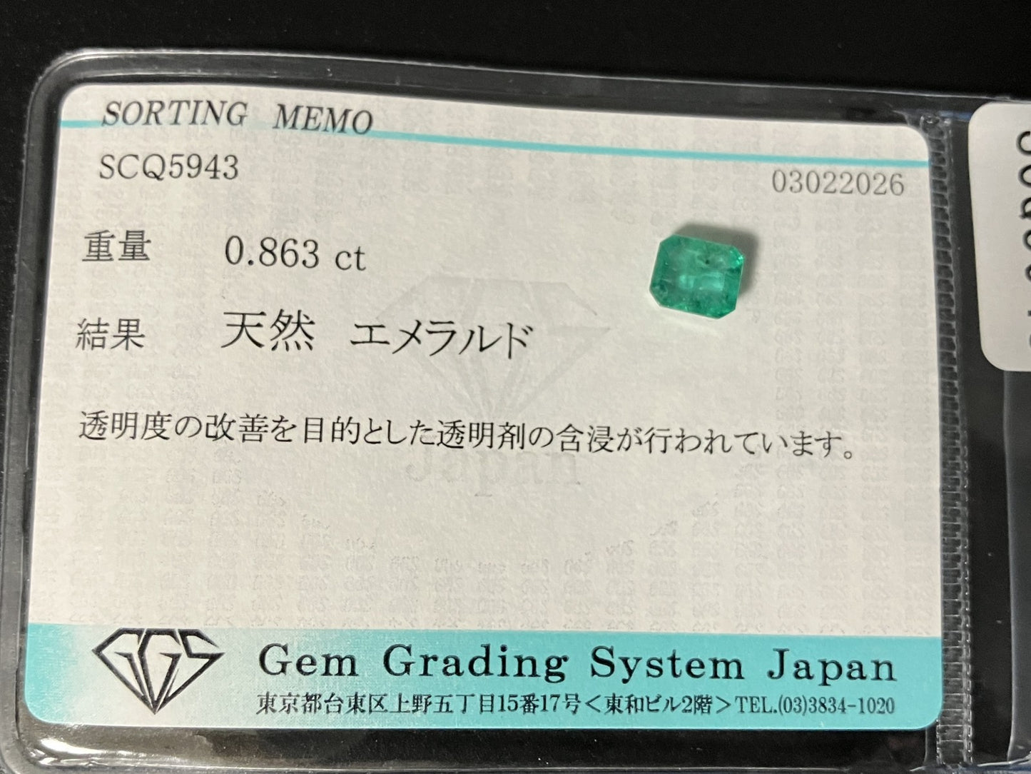 エメラルド 天然 0.863ct 宝石ソーティング付き 6.0㎜×5.3㎜×3.1㎜ ルース（ 裸石 ） 8260YY
