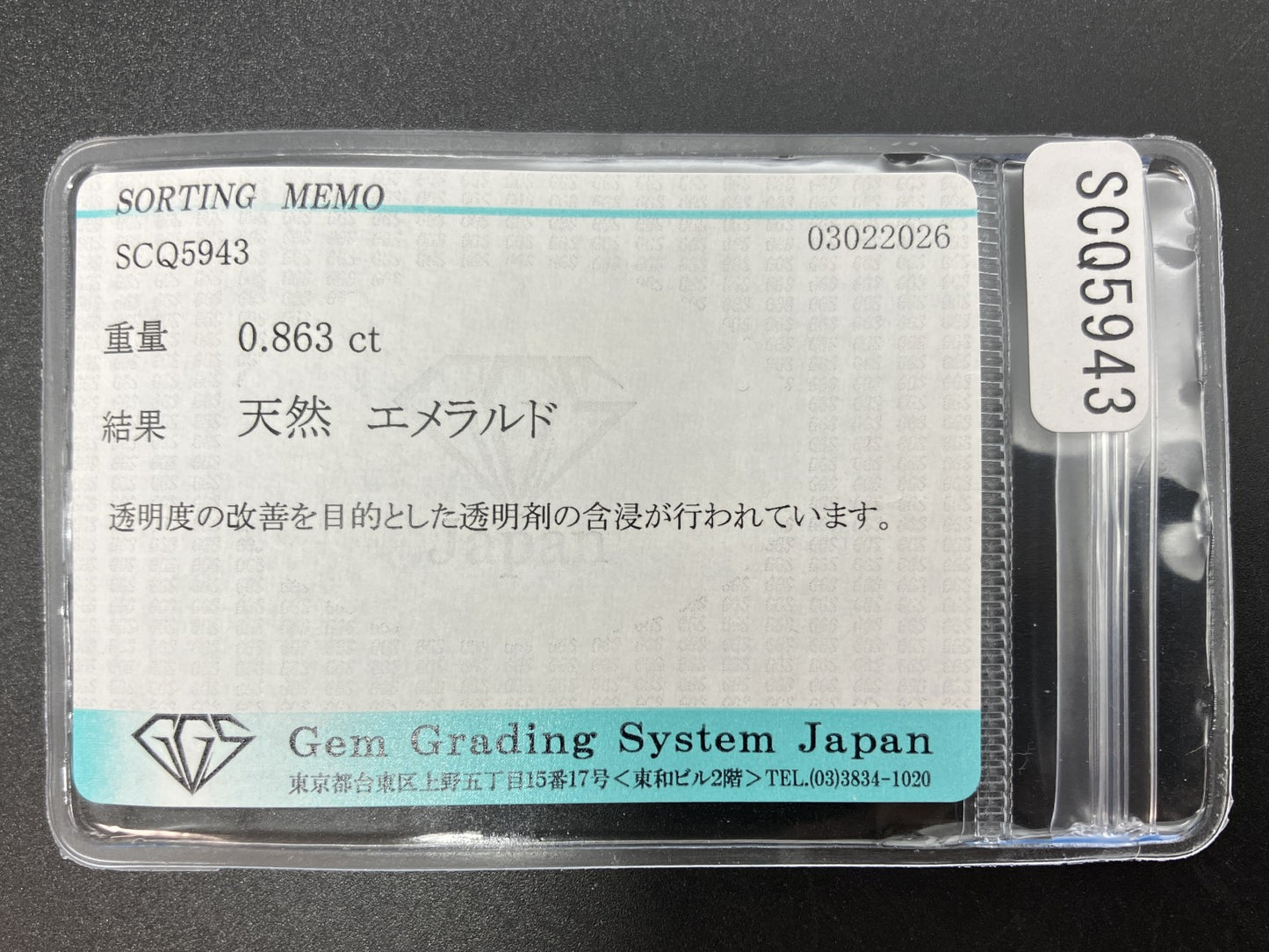 エメラルド 天然 0.863ct 宝石ソーティング付き 6.0㎜×5.3㎜×3.1㎜ ルース（ 裸石 ） 8260YY